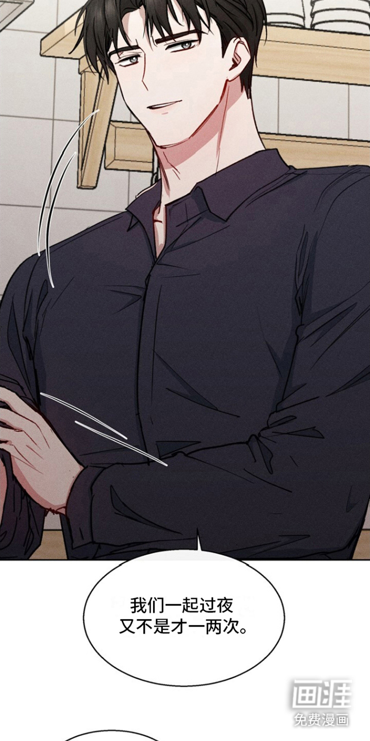 临时搭档 第20话 第6页