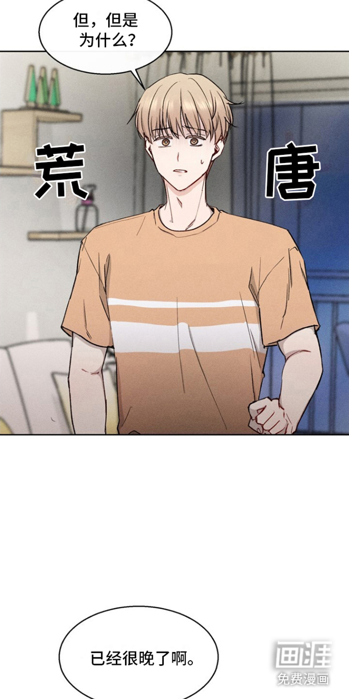 临时搭档 第20话 第7页