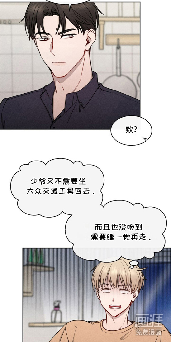 临时搭档 第20话 第8页