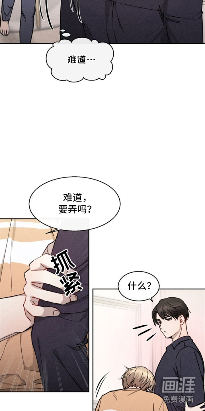 临时搭档 第20话 第10页