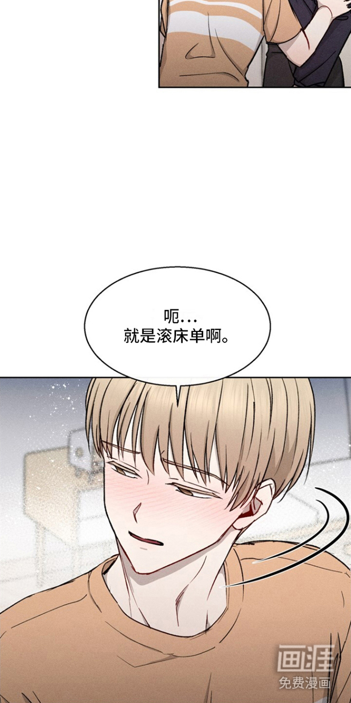 临时搭档 第20话 第11页