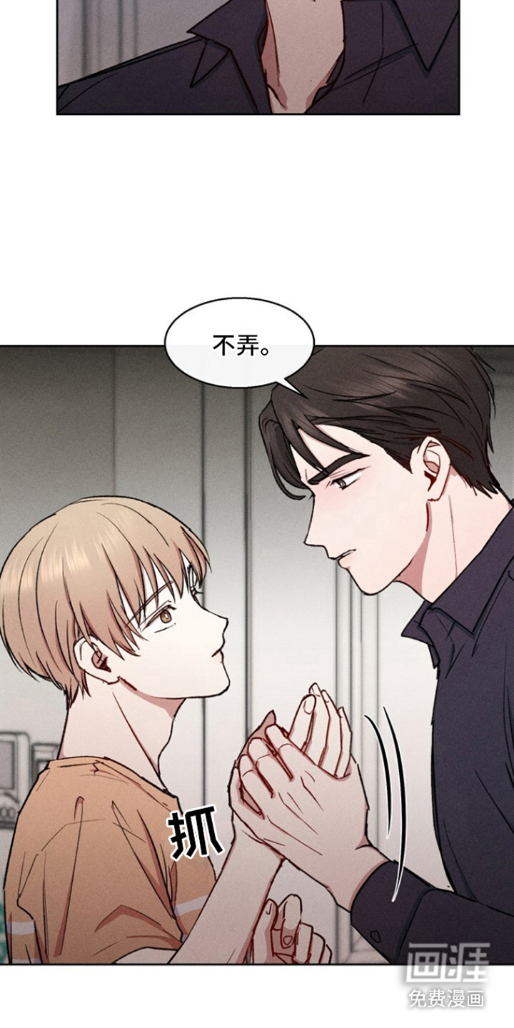 临时搭档 第20话 第13页