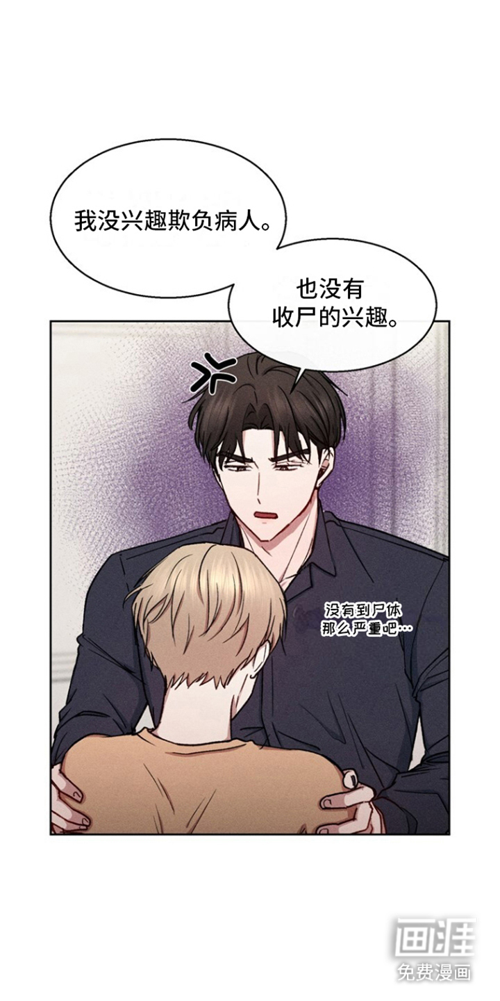 临时搭档 第20话 第14页