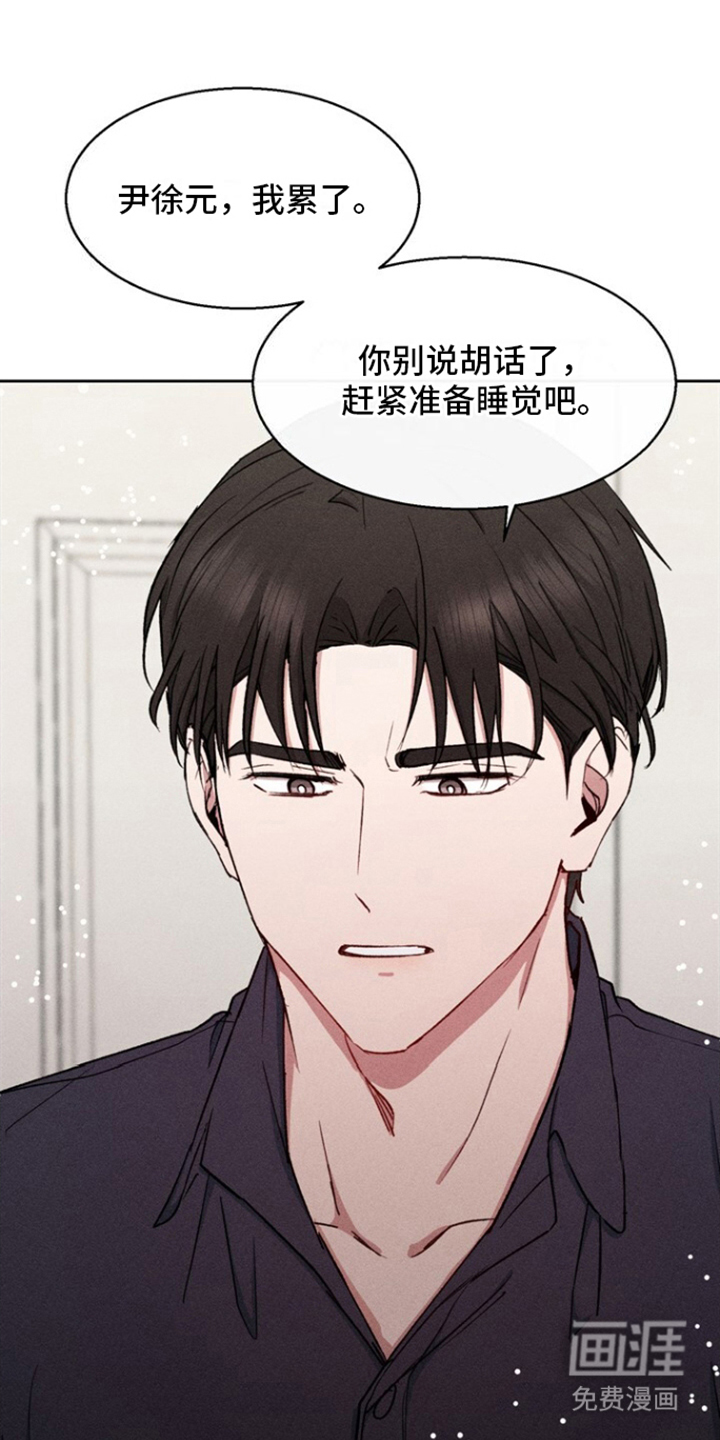 临时搭档 第20话 第15页