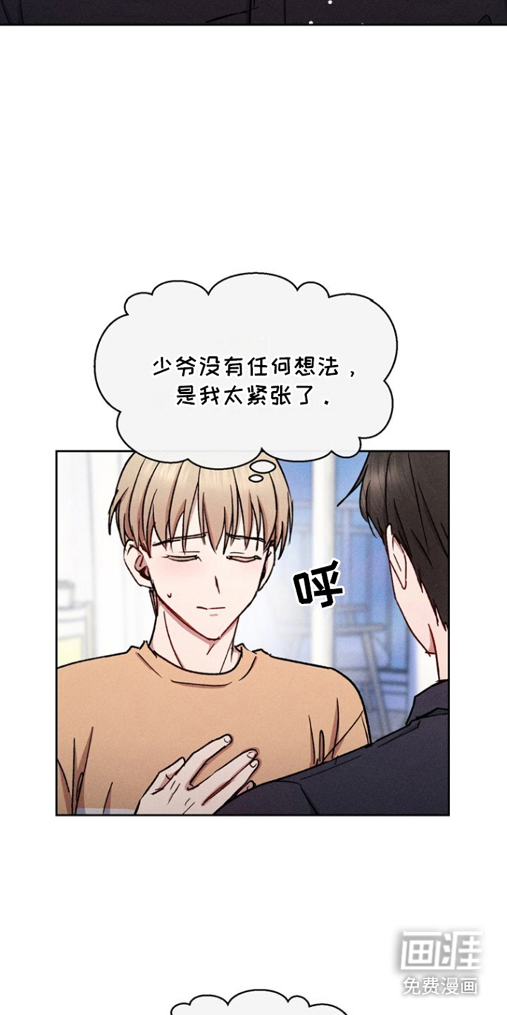 临时搭档 第20话 第16页