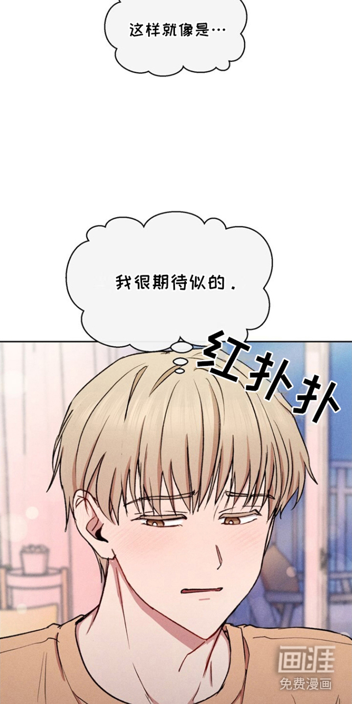 临时搭档 第20话 第17页