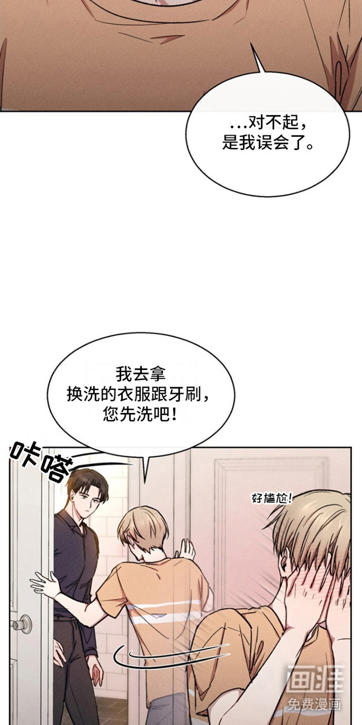 临时搭档 第20话 第18页