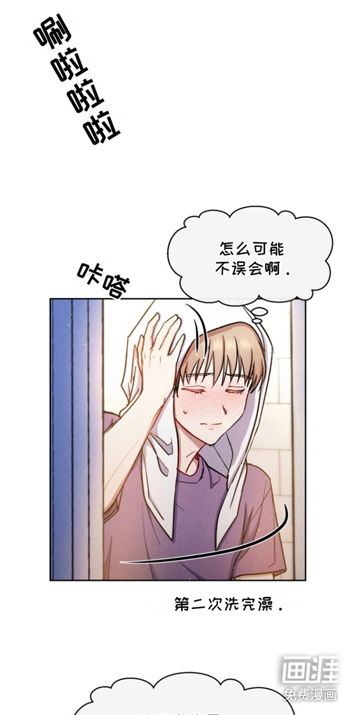 临时搭档 第21话 第0页