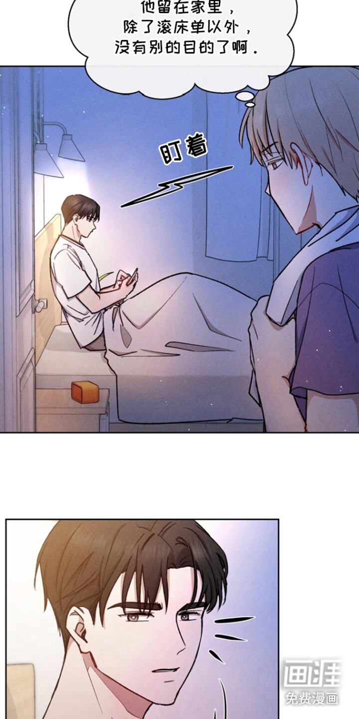 临时搭档 第21话 第1页