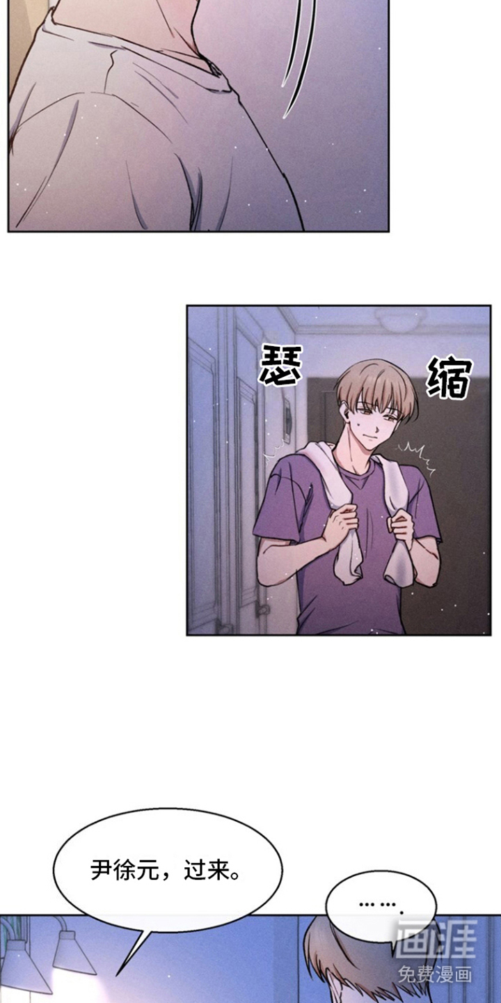 临时搭档 第21话 第2页