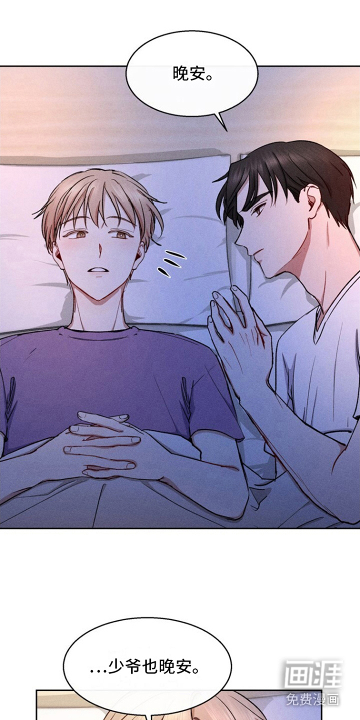 临时搭档 第21话 第4页