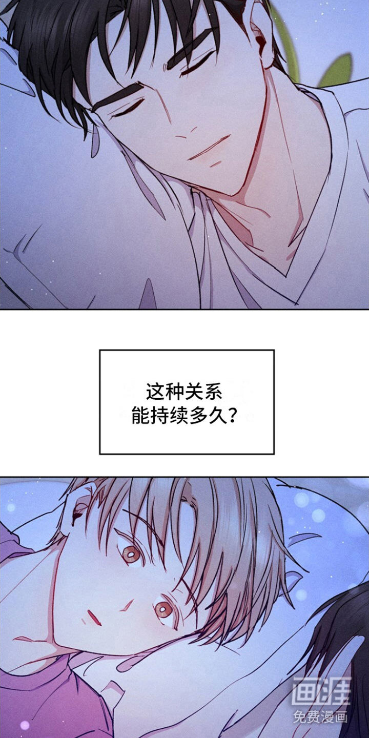 临时搭档 第21话 第8页