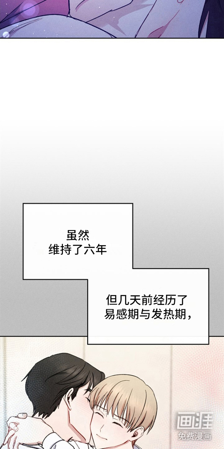 临时搭档 第21话 第9页