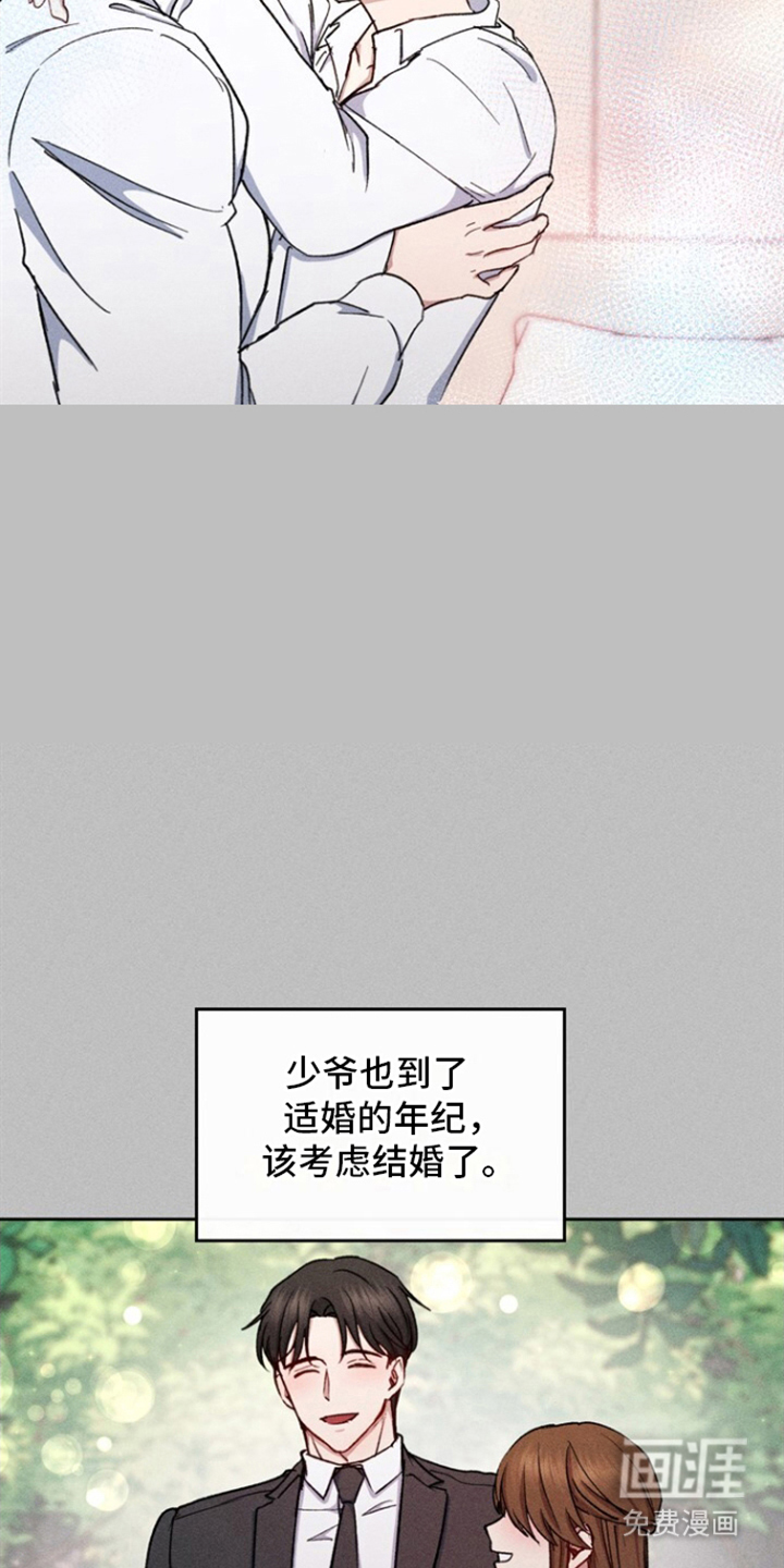 临时搭档 第21话 第10页