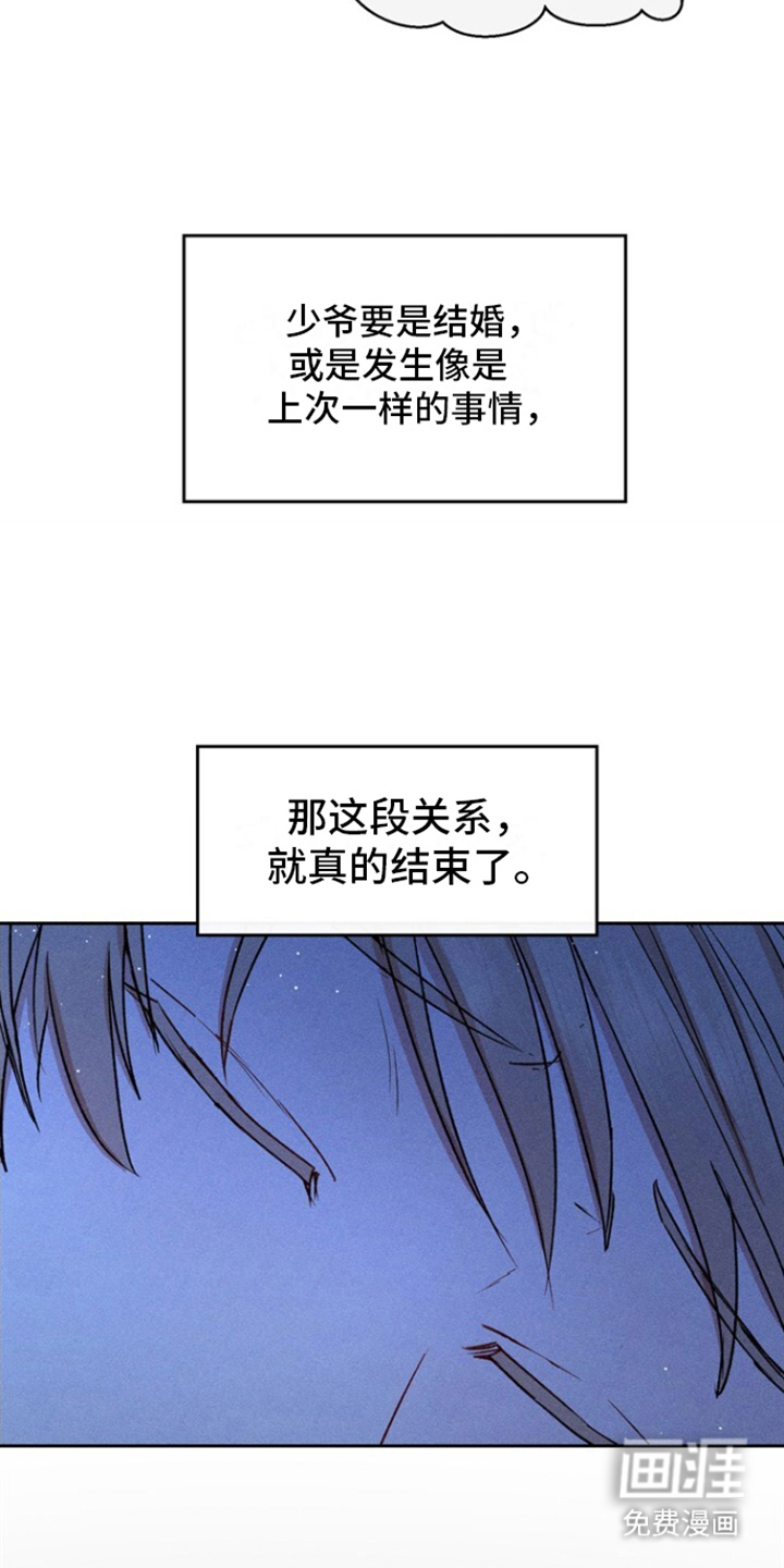 临时搭档 第21话 第12页