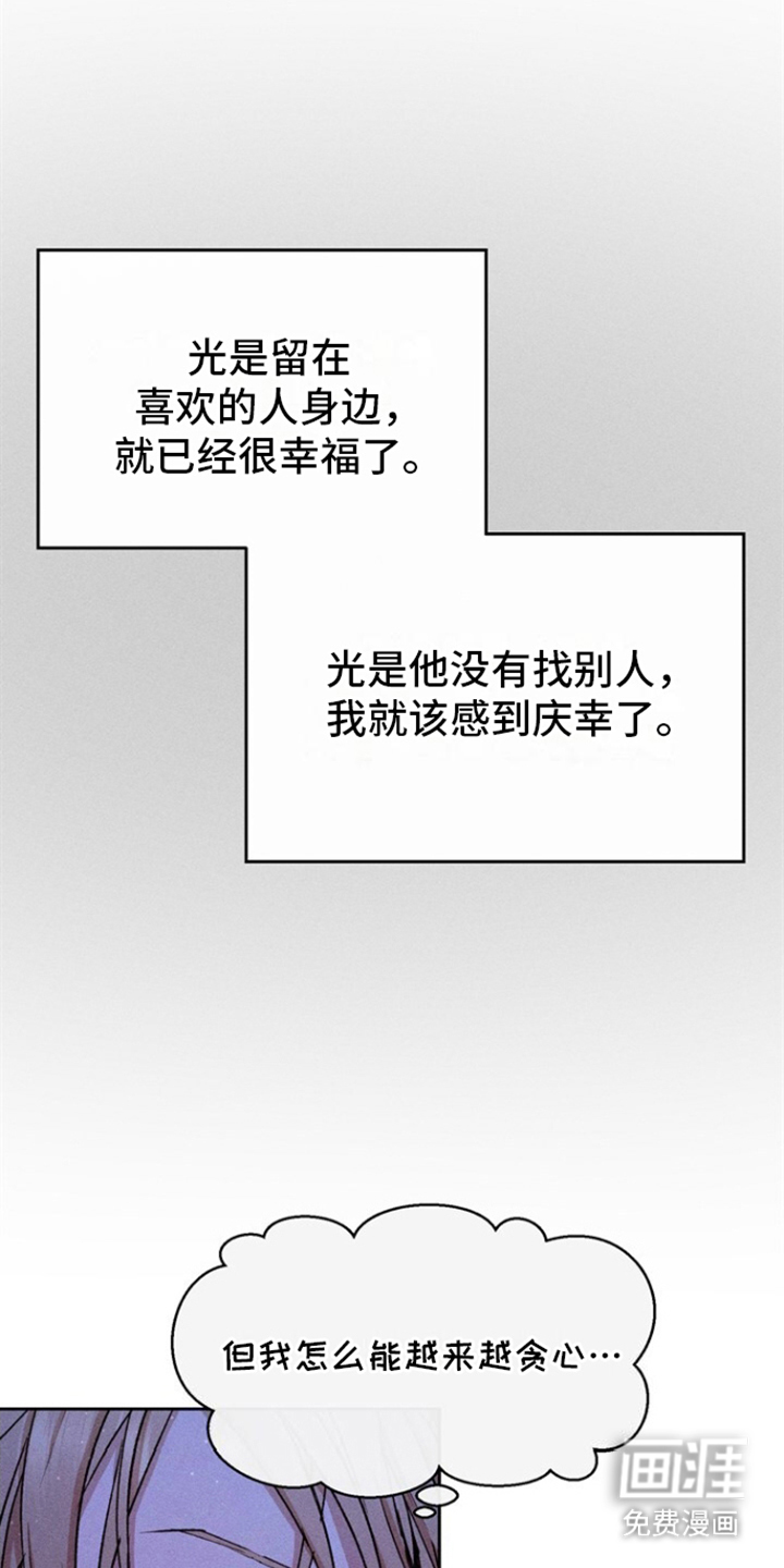 临时搭档 第21话 第13页