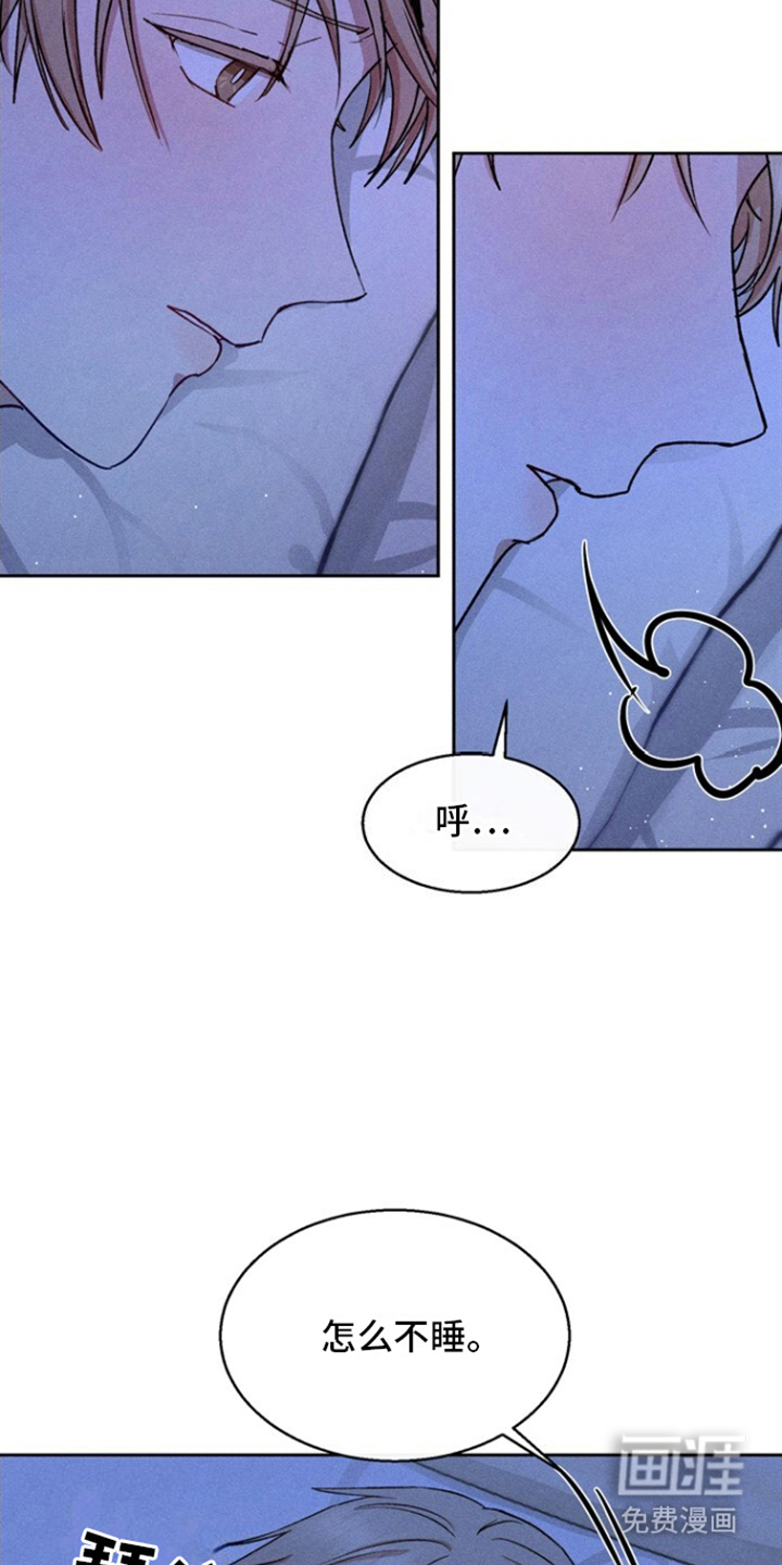 临时搭档 第21话 第14页