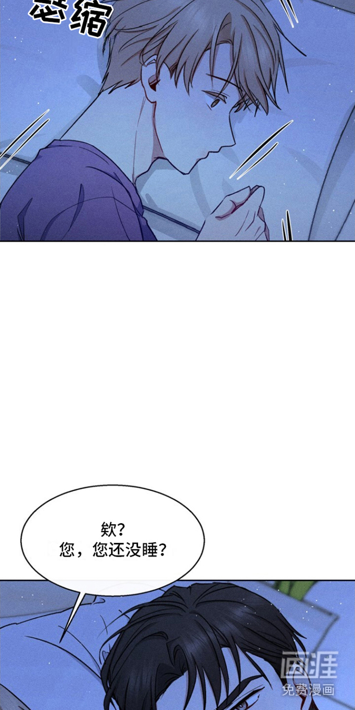 临时搭档 第21话 第15页