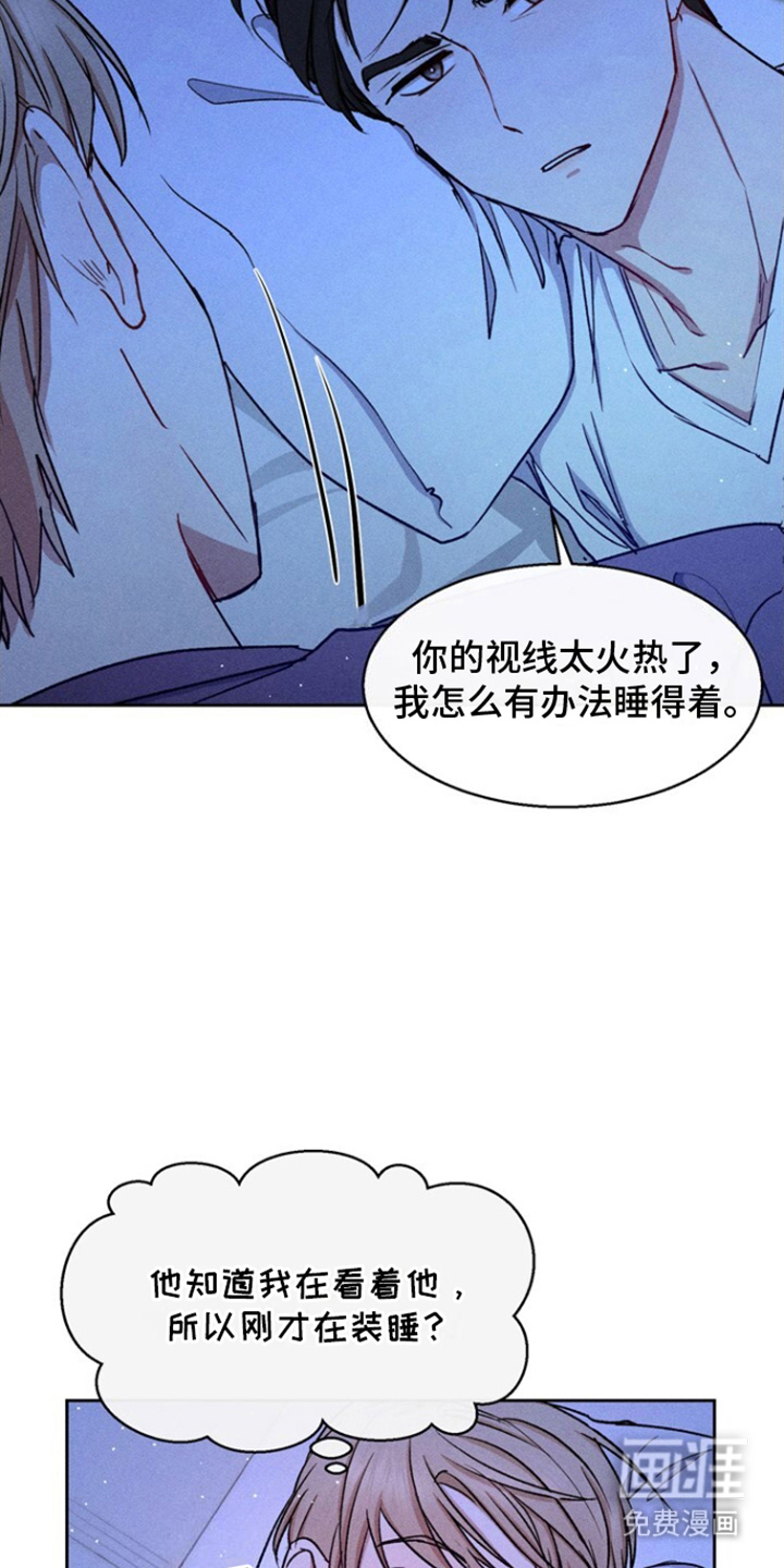 临时搭档 第21话 第16页