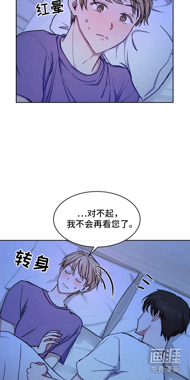 临时搭档 第21话 第17页