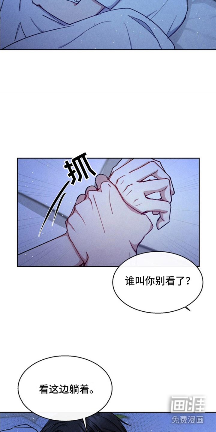 临时搭档 第21话 第18页