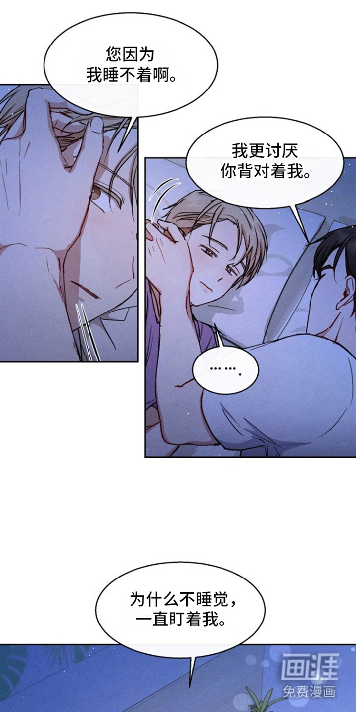 临时搭档 第22话 第0页