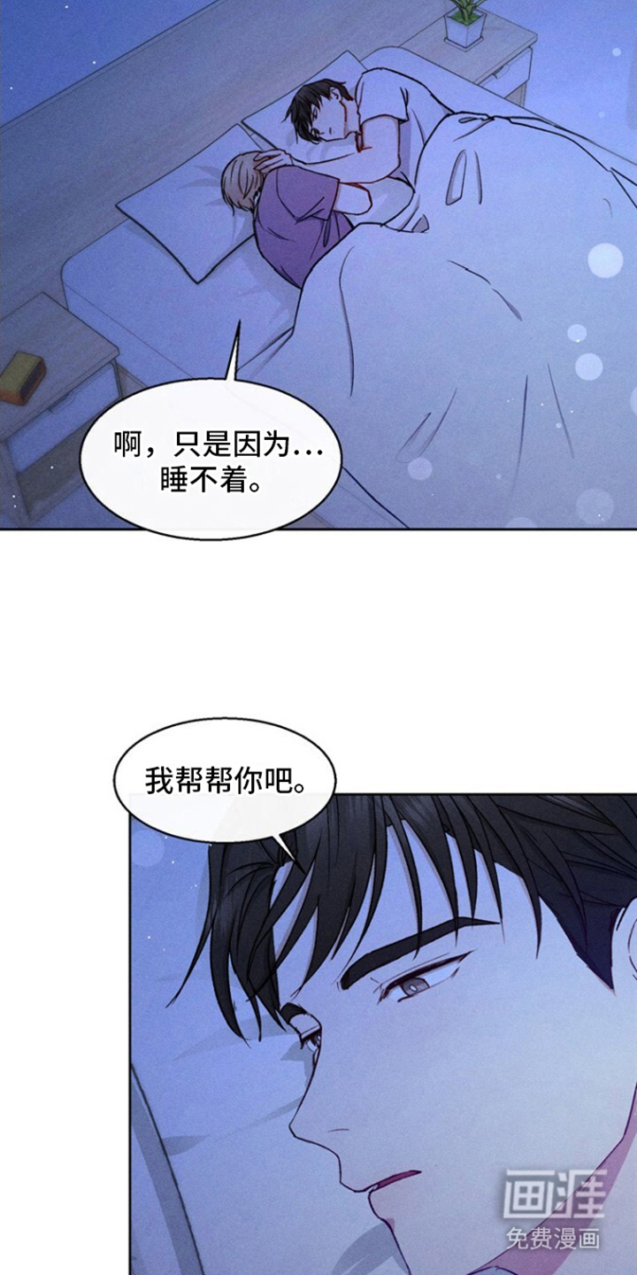 临时搭档 第22话 第1页