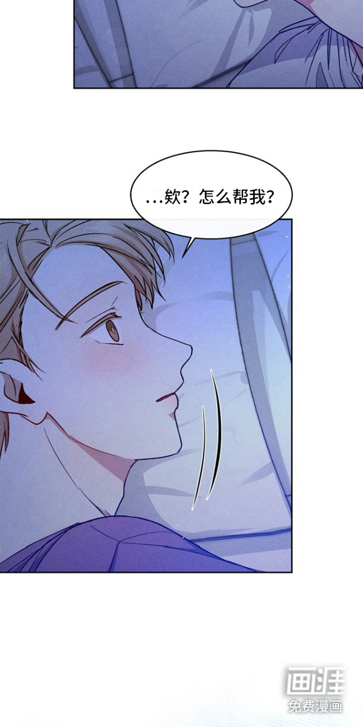 临时搭档 第22话 第2页