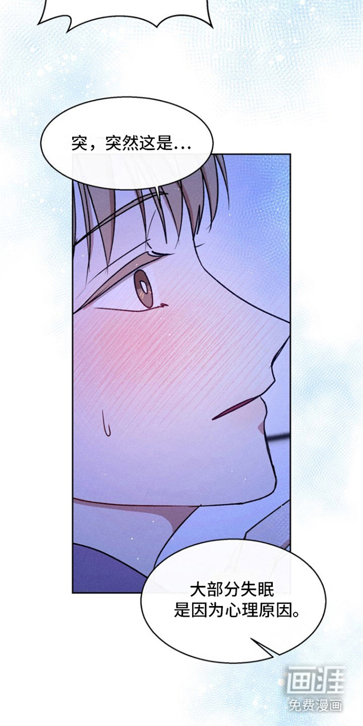 临时搭档 第22话 第4页