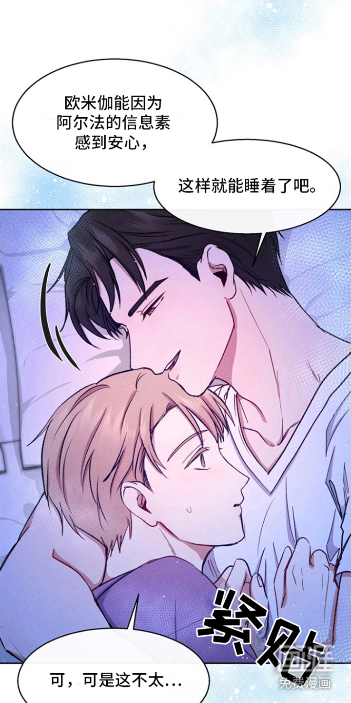 临时搭档 第22话 第5页