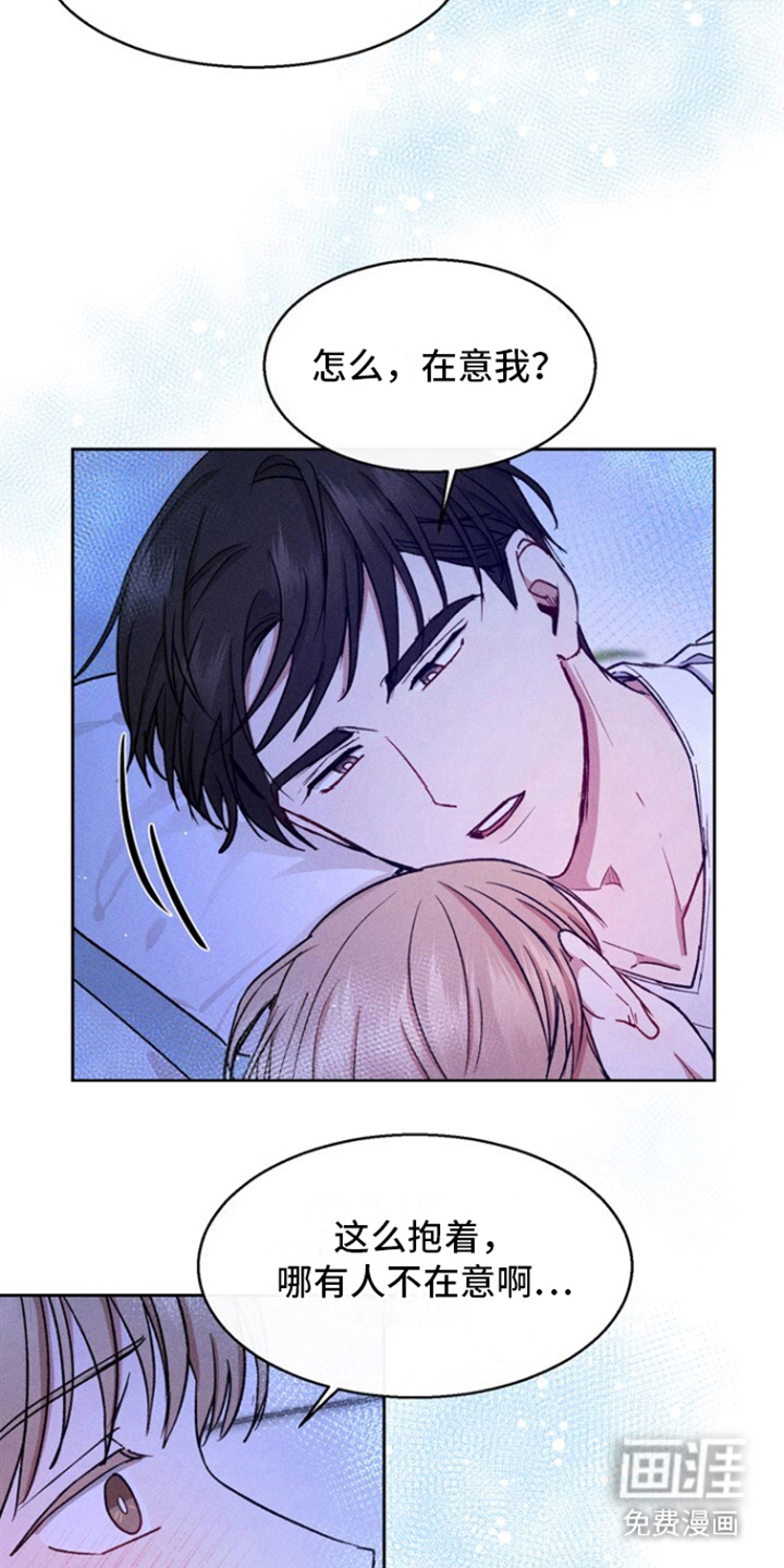 临时搭档 第22话 第6页