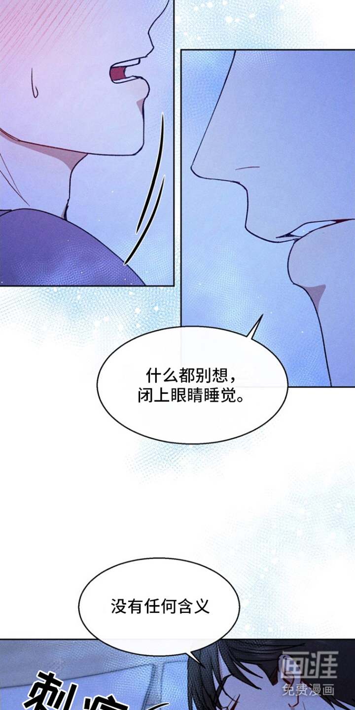 临时搭档 第22话 第7页