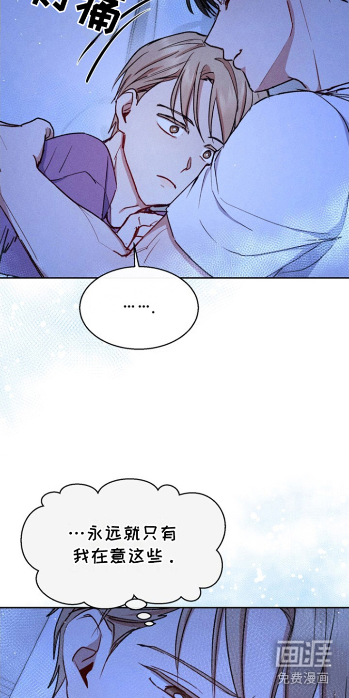 临时搭档 第22话 第8页