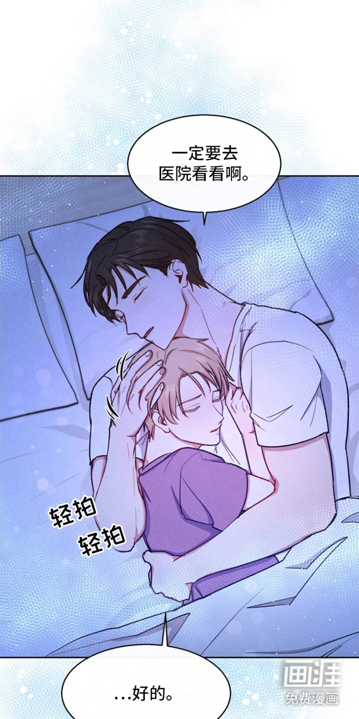 临时搭档 第22话 第10页