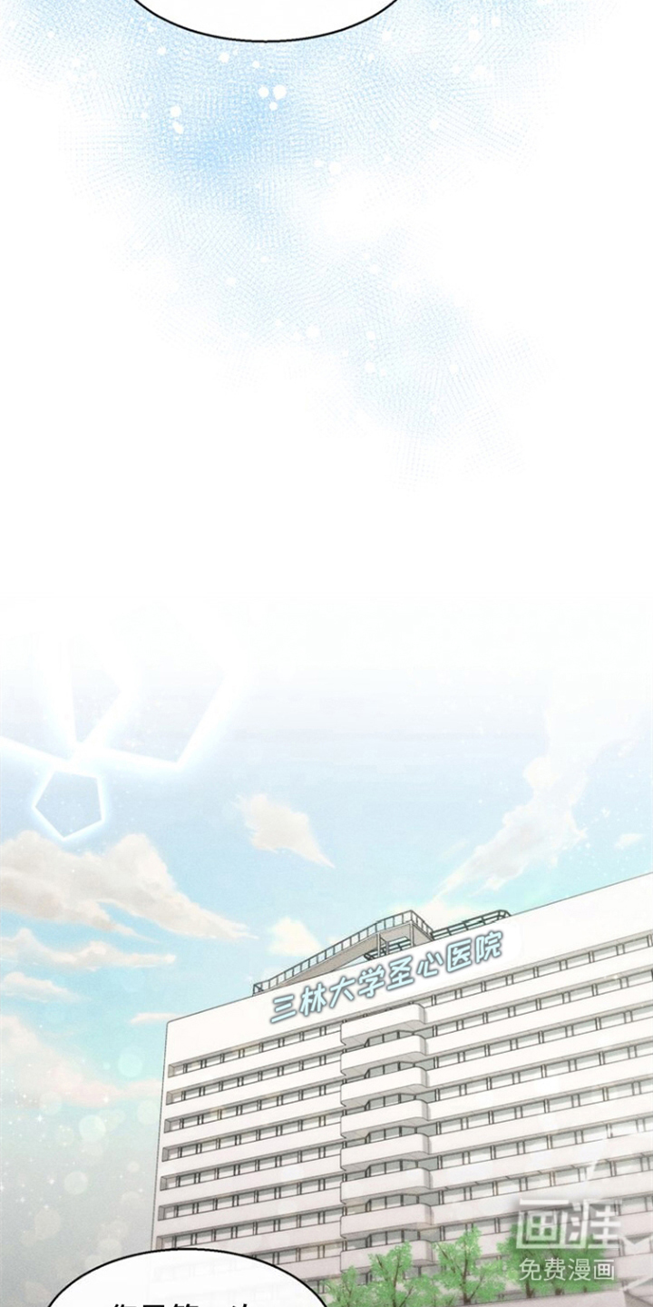 临时搭档 第22话 第11页