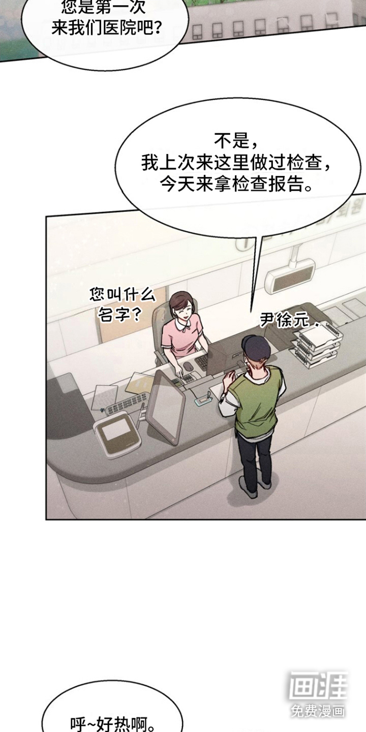 临时搭档 第22话 第12页