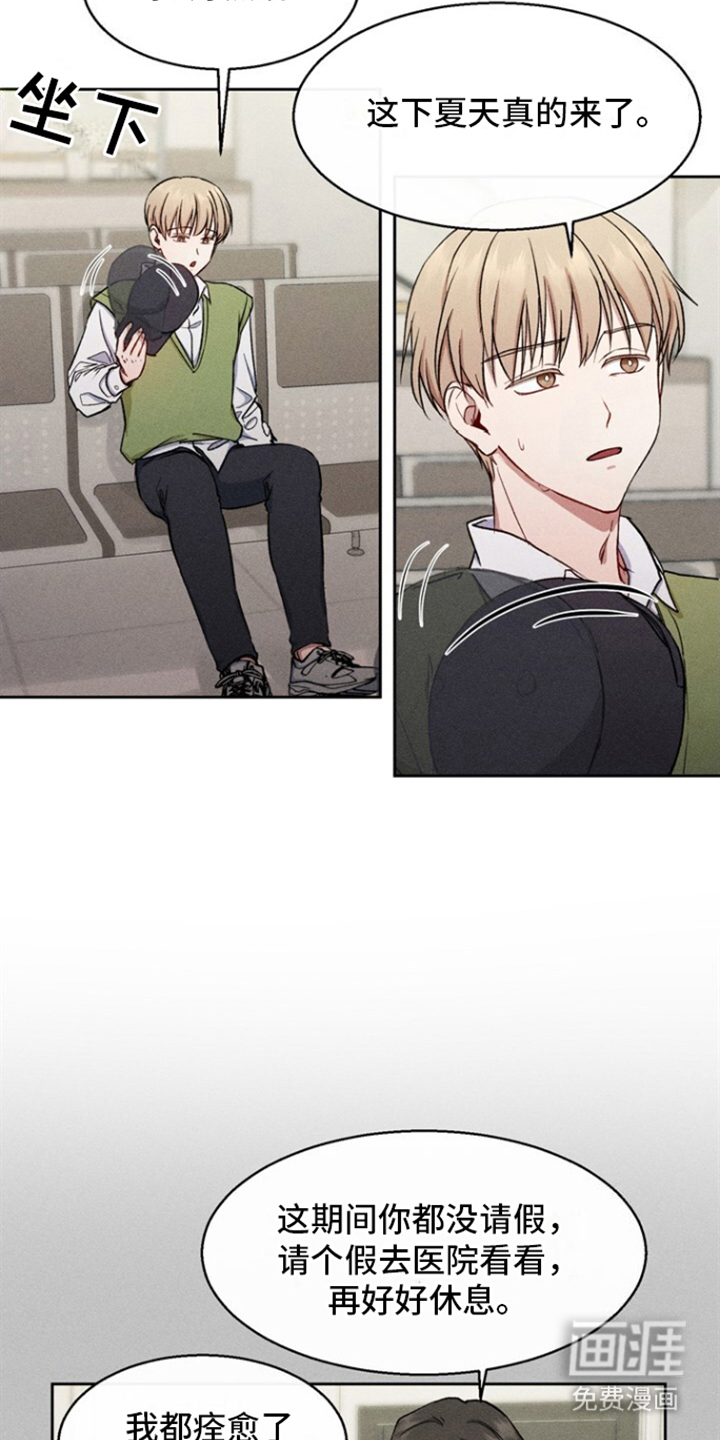 临时搭档 第22话 第13页