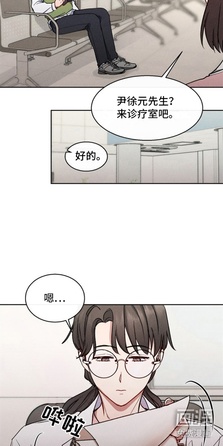 临时搭档 第22话 第15页