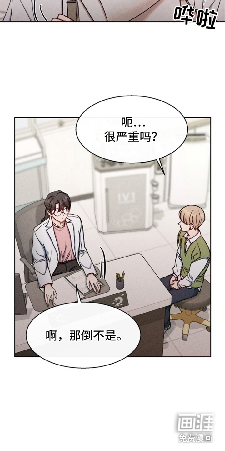 临时搭档 第22话 第16页