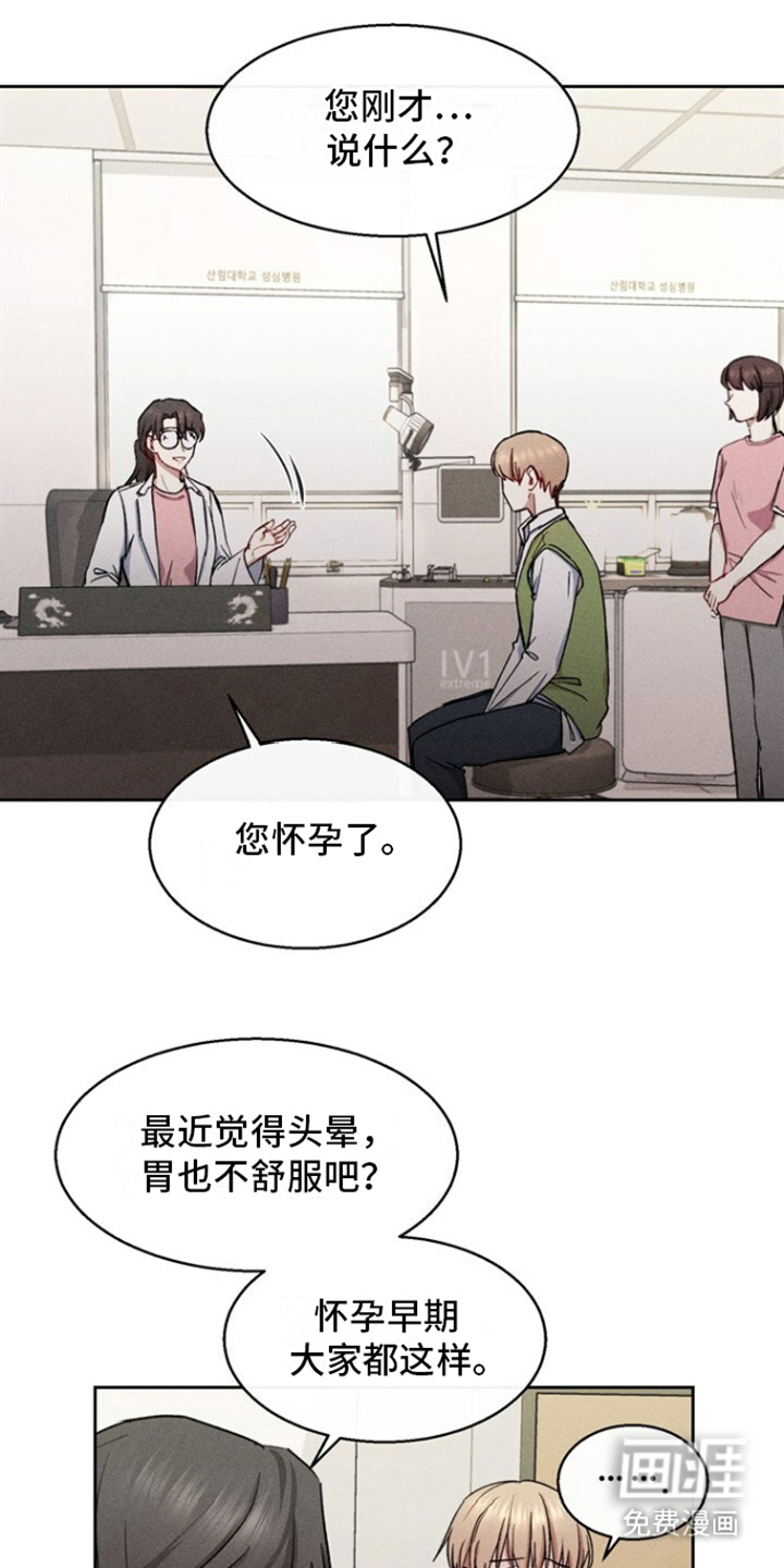 临时搭档 第23话 第0页