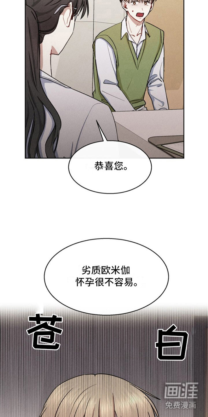 临时搭档 第23话 第1页