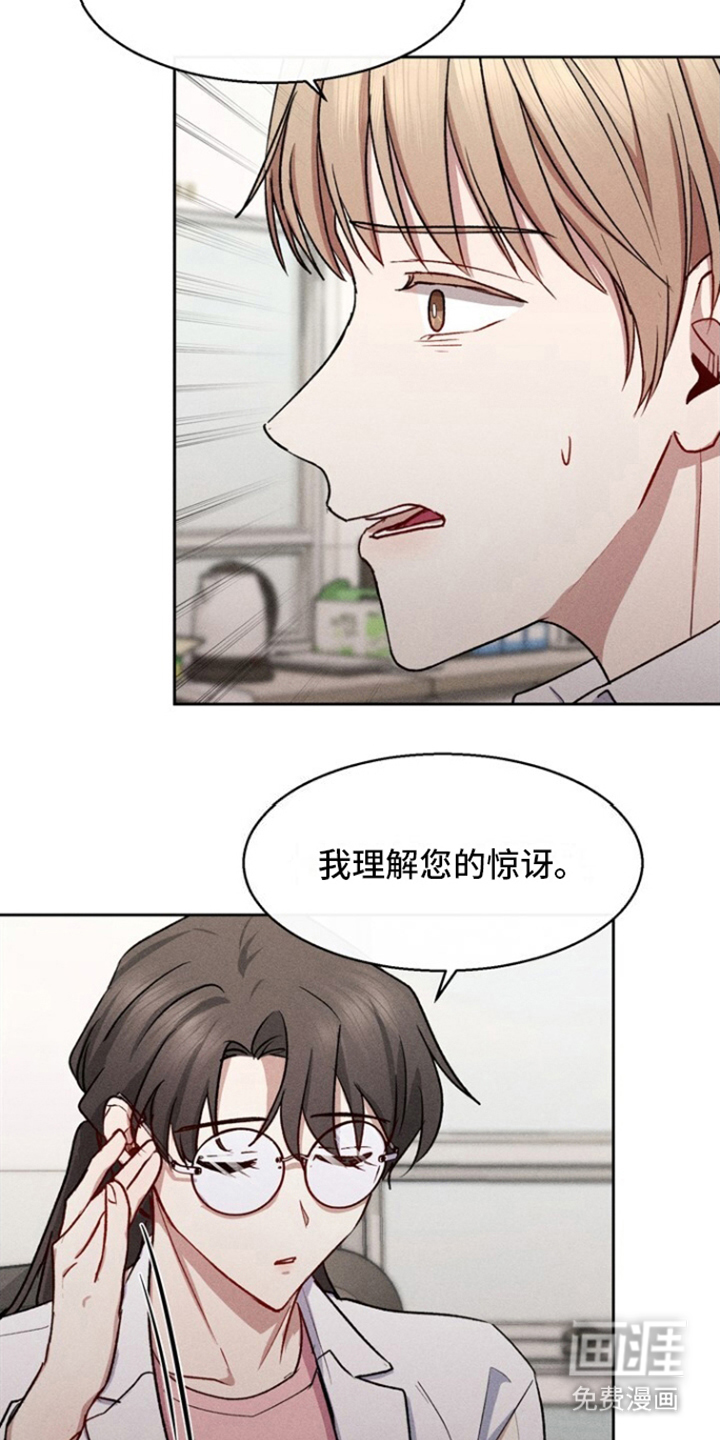 临时搭档 第23话 第3页