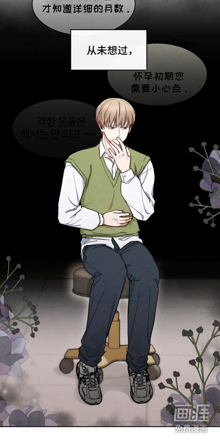 临时搭档 第23话 第5页