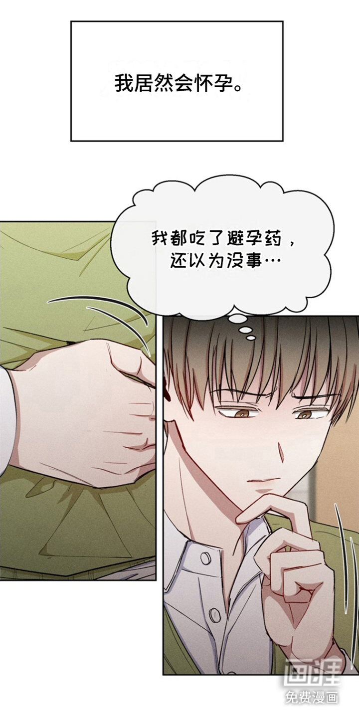 临时搭档 第23话 第6页