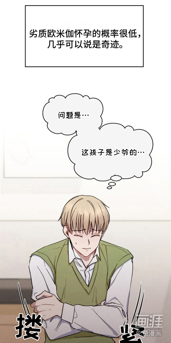 临时搭档 第23话 第7页