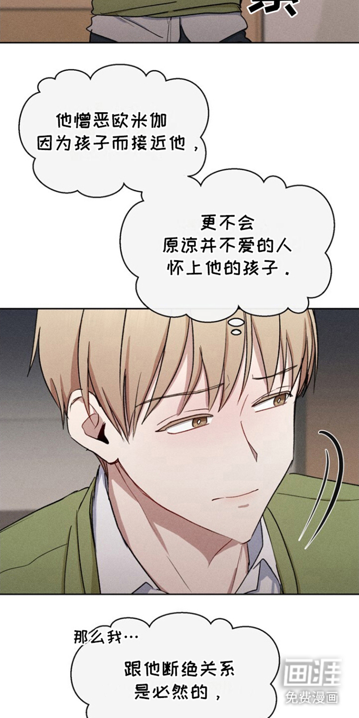 临时搭档 第23话 第8页