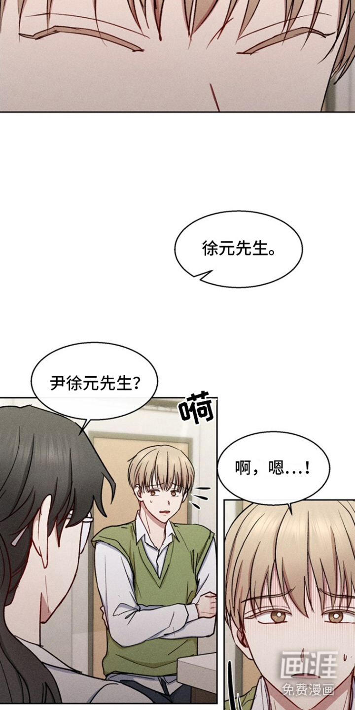 临时搭档 第23话 第10页