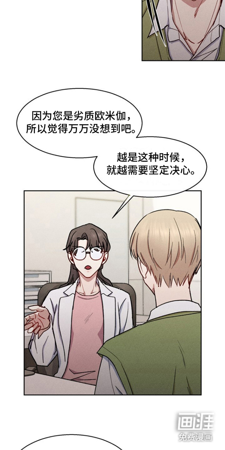 临时搭档 第23话 第11页