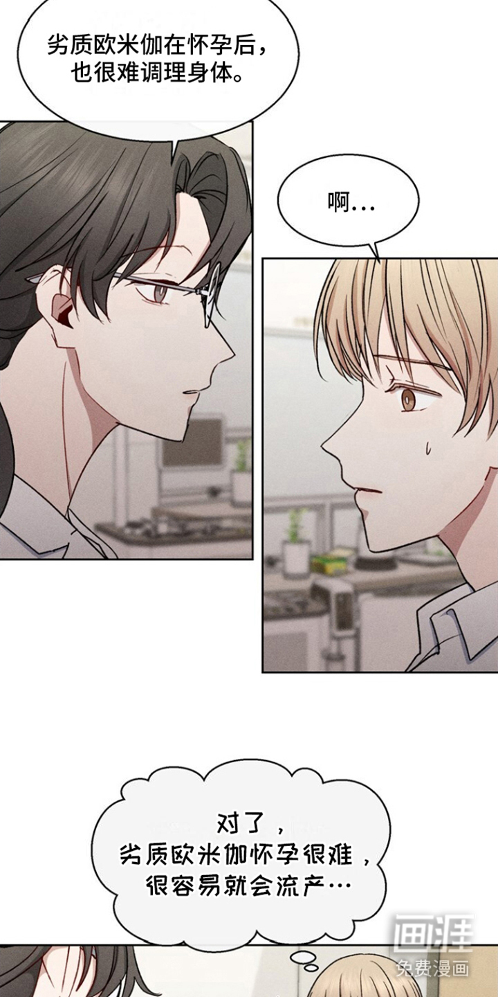 临时搭档 第23话 第12页