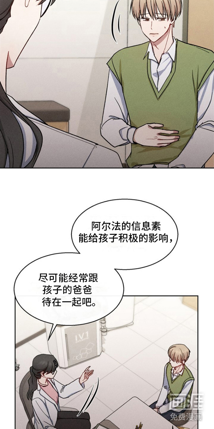 临时搭档 第23话 第13页